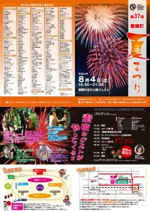 菊陽町夏まつり