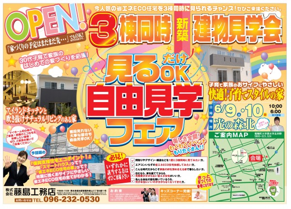 藤島工務店イベント